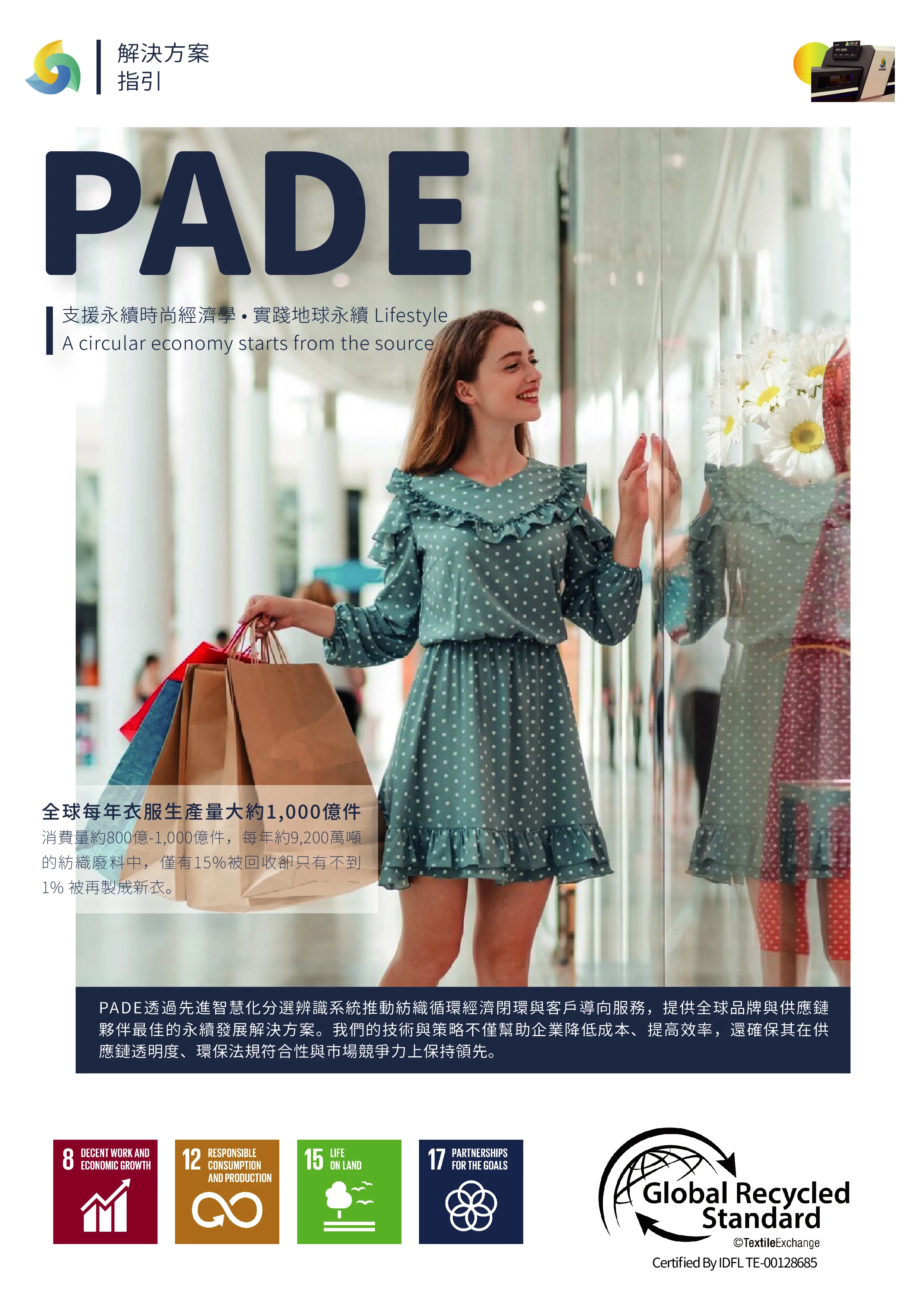 PADE 解決方案指引，第 1 頁，共 4 頁