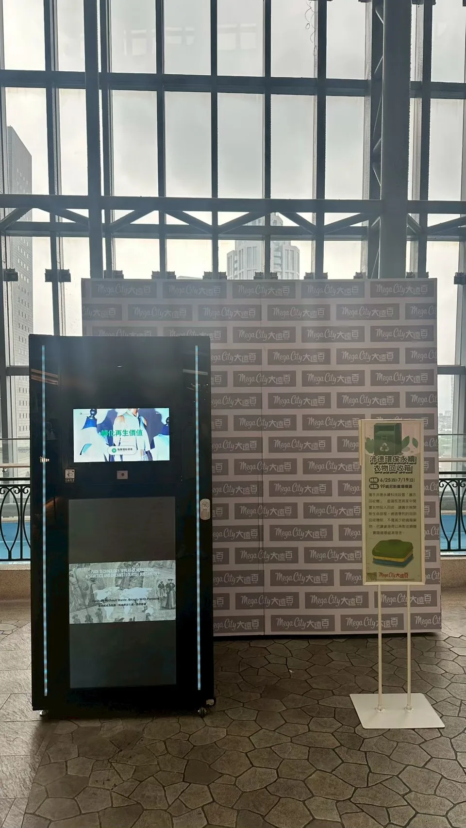 板橋大遠百的 e轉機案例