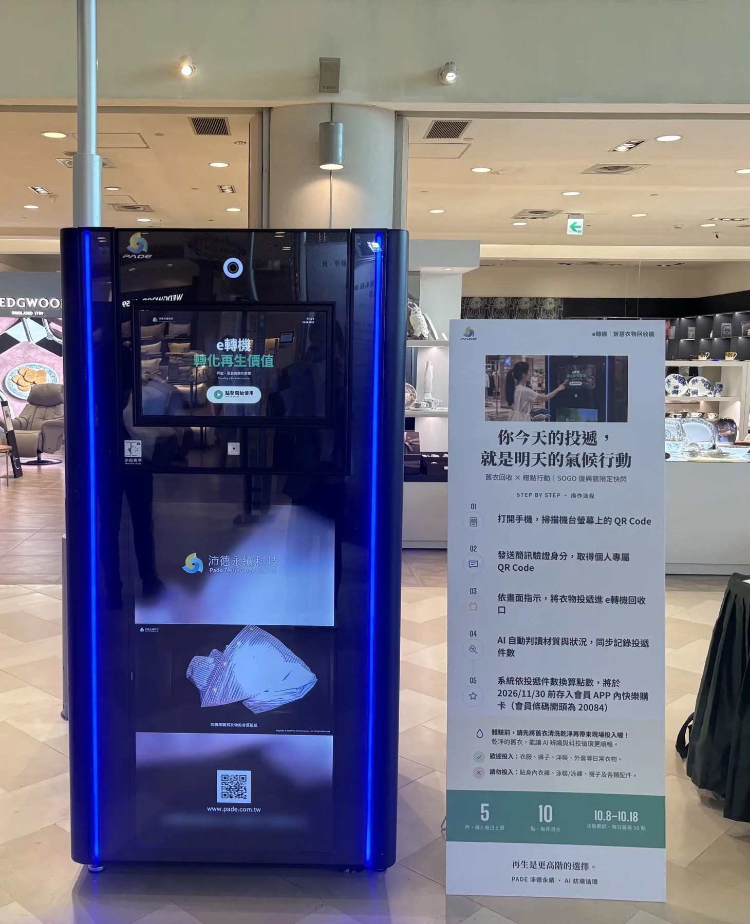 遠東SOGO百貨復興館的 e轉機案例