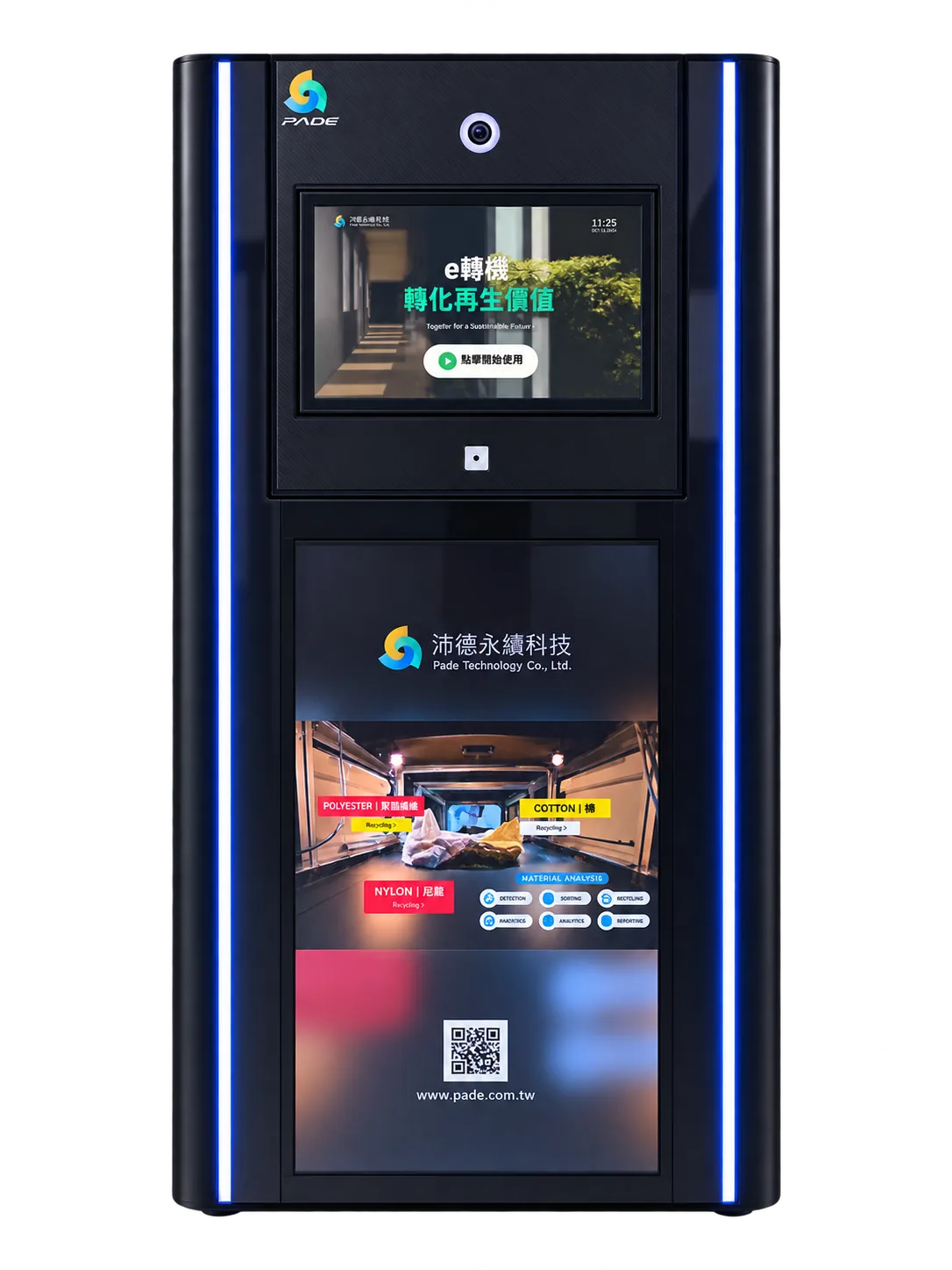 e轉機觸控螢幕